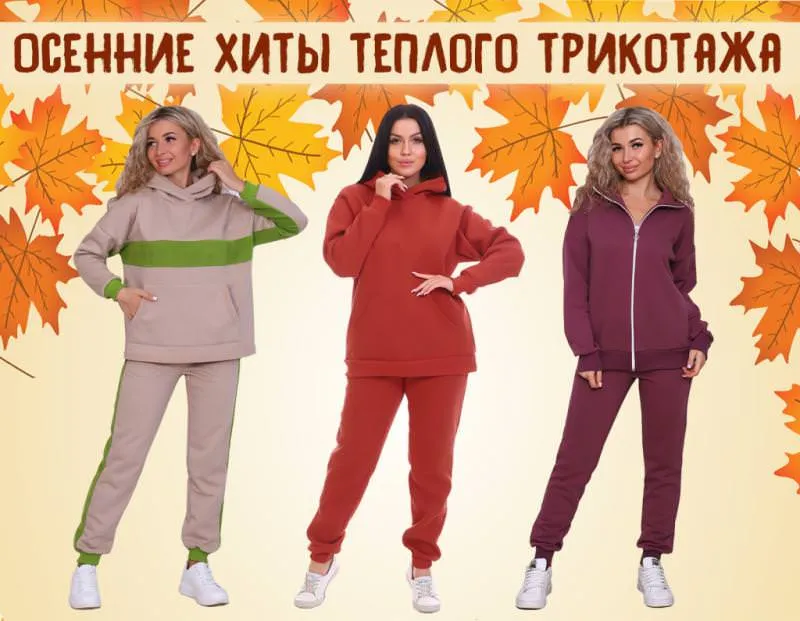 Утепляемся с трикотажем от Швейной фабрики "Адель" !