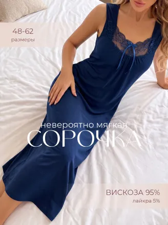 Анжелика(индиго) сорочка ноч.