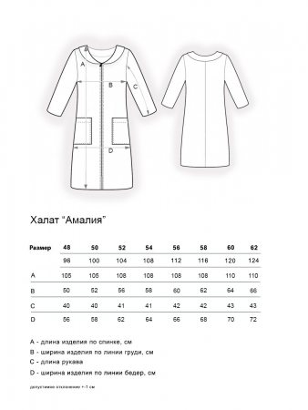 Амалия(красный) халат